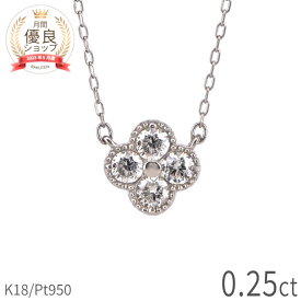 【2000円OFFクーポン】 ダイヤモンド ネックレス 18金 0.2カラット 花 フラワー クローバー モチーフ 4月 誕生石 k18 イエローゴールド プラチナ950 18k ピンクゴールド ダイアモンド 日本製 ギフト プレゼント ダイアモンドネックレス