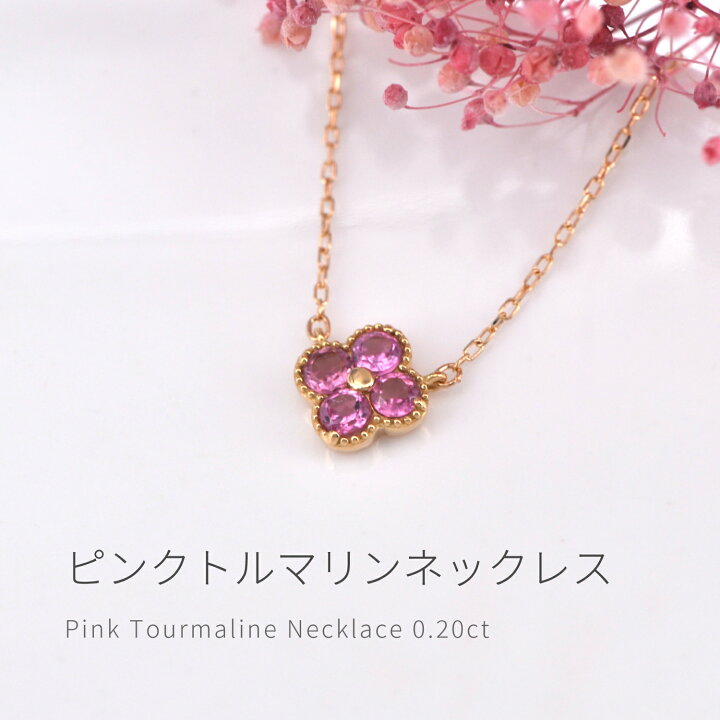 楽天市場】ピンクトルマリン ネックレス 18金 0.2ct 花 フラワー  