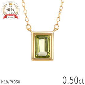 【10％OFFクーポン】 ペリドット ネックレス 0.5カラット 18金 イエローゴールド プラチナ950 k18 ピンクゴールド 18k 8月 誕生石 フクリン 風 スクエア 一粒 ジュエリー 日本製 ギフト プレゼント 夏ギフト