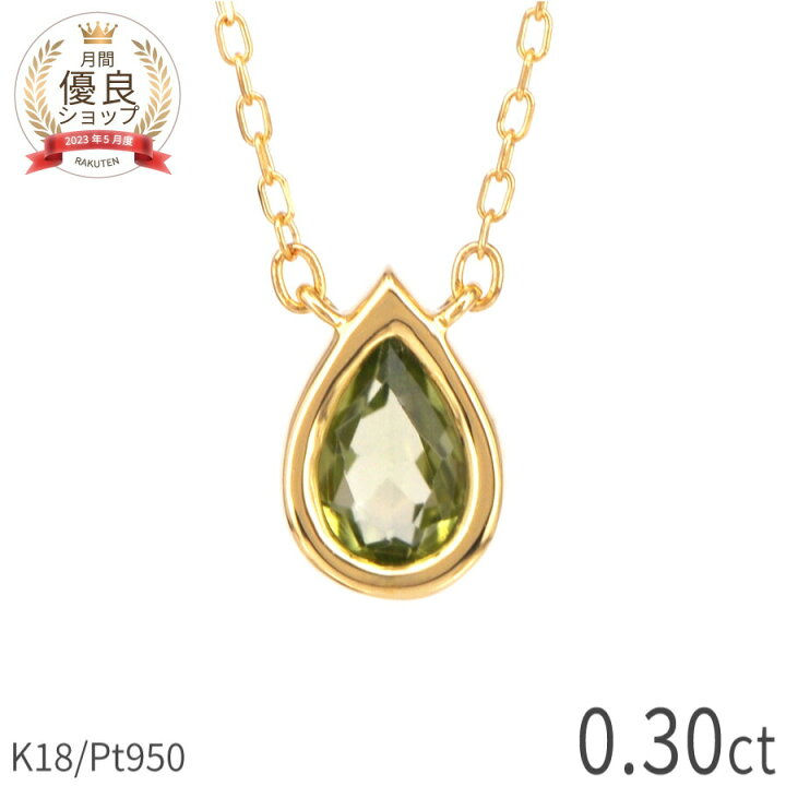 楽天市場】【2000円OFFクーポン】 ペリドット ネックレス 0.3カラット 