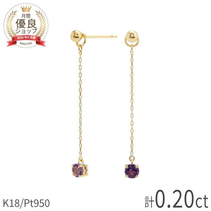 楽天市場】【2000円OFFクーポン】 アメシスト ピアス 計0.3カラット 18  