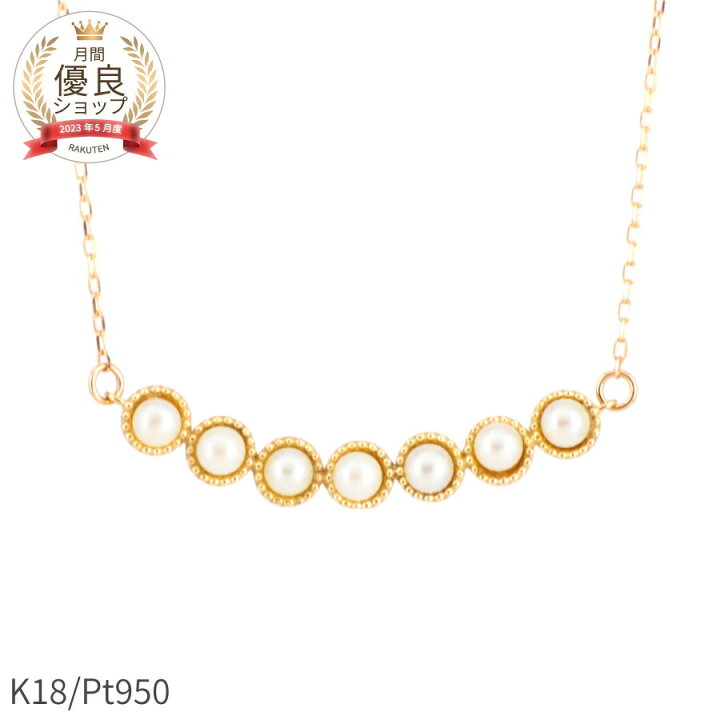 楽天市場】【SS限定 10％OFF！】【即納可】 アコヤ真珠 ネックレス 18 