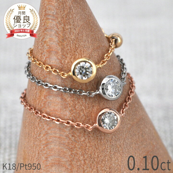 楽天市場】【10％OFFクーポン】 ダイヤモンド チェーン リング 0.1  