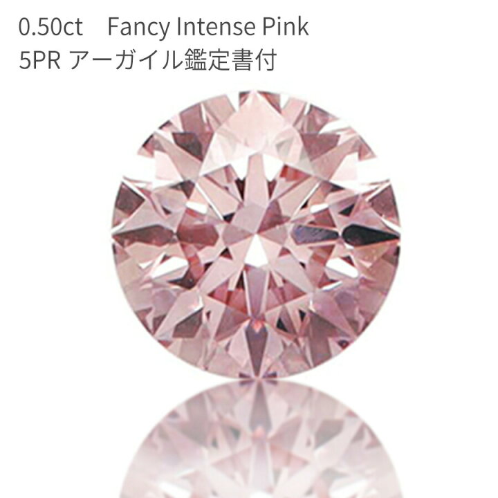 楽天市場 アーガイル産 Apd 鑑定書 ピンクダイヤモンド ルース 0 501カラット Fancy Intense Pink ダイヤモンド ファンシー インテンス ピンク 天然 無処理 4月 誕生石 Agt 鑑定書 稀少 ダイアモンド ダイア ダイヤ Ct お守り 大人 クリスマス マルヴェセア