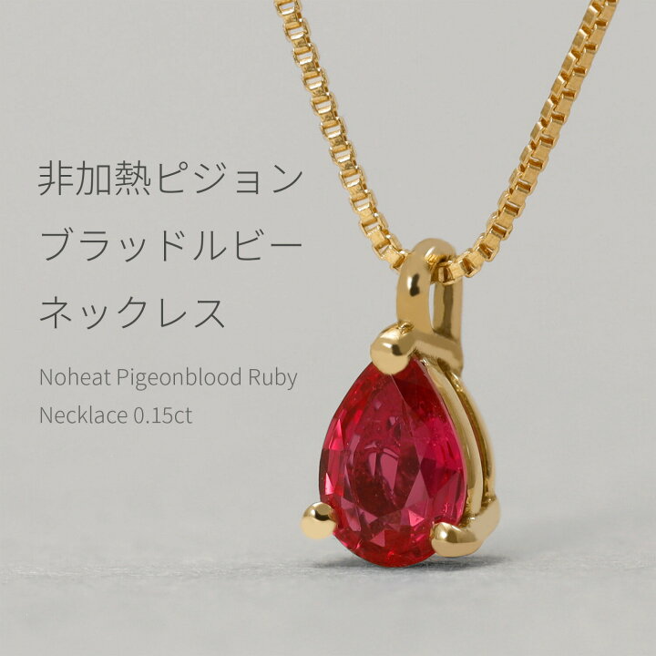 楽天市場】【2000円OFFクーポン】【鑑別書】 ルビー ネックレス 非加熱 