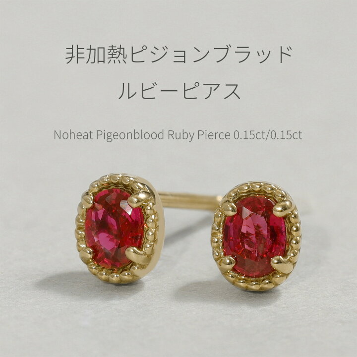 楽天市場】【2000円OFFクーポン】【鑑別書】 ルビー ピアス 非加熱 