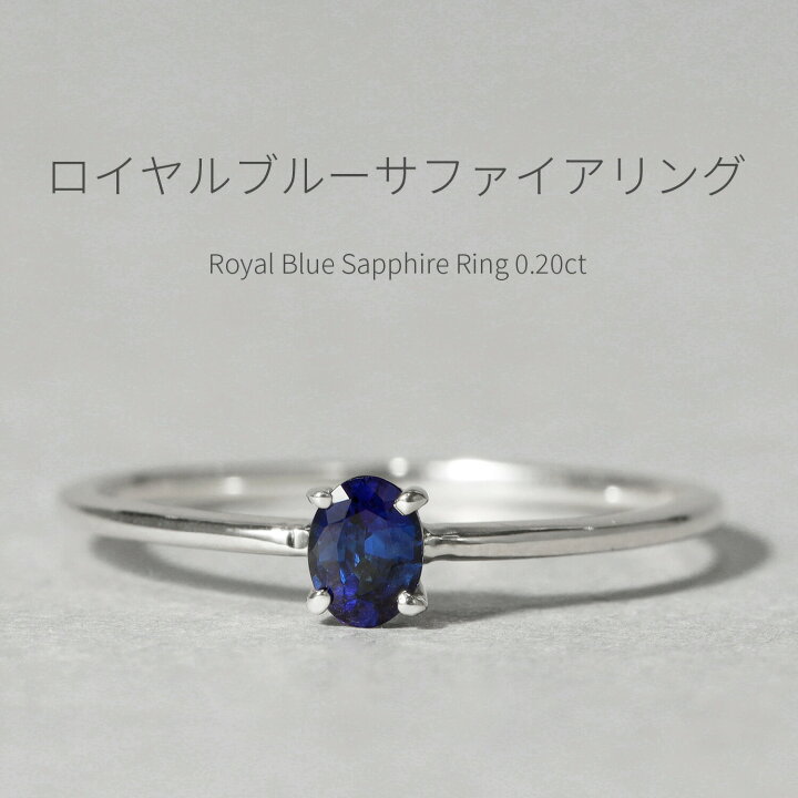 楽天市場】【鑑別書】 サファイア リング ロイヤルブルー 0.2 カラット 