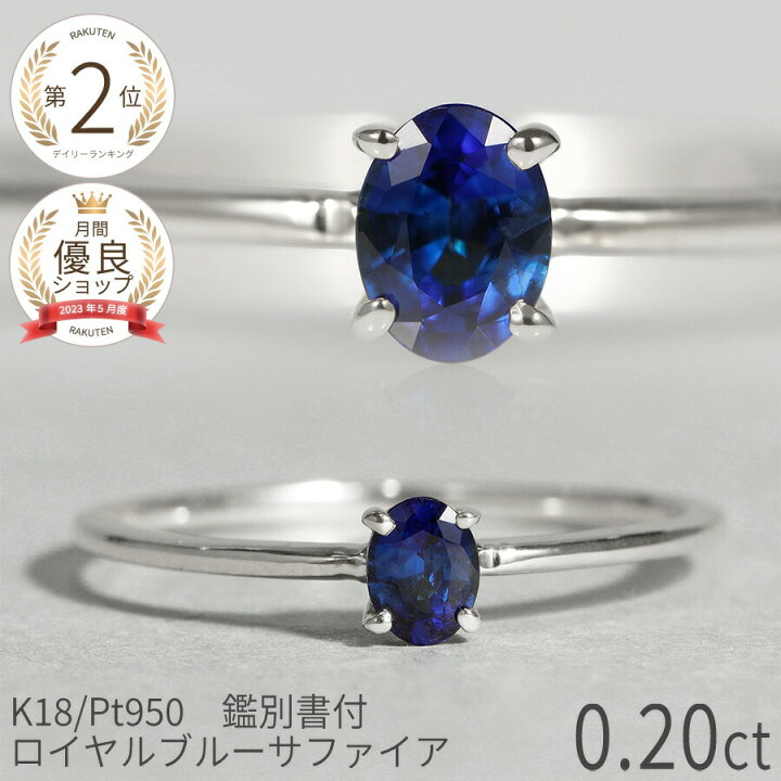 楽天市場】【10％OFFクーポン】【鑑別書】 サファイア リング ロイヤル  