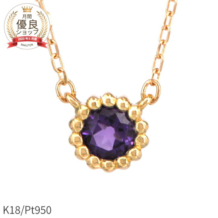 楽天市場】【10％OFFクーポン】 アメシスト ネックレス 天然石 18金 