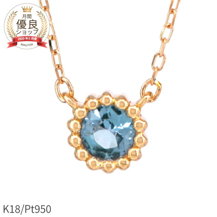 楽天市場】アクアマリン ネックレス 0.1カラット プラチナ 950 18金  