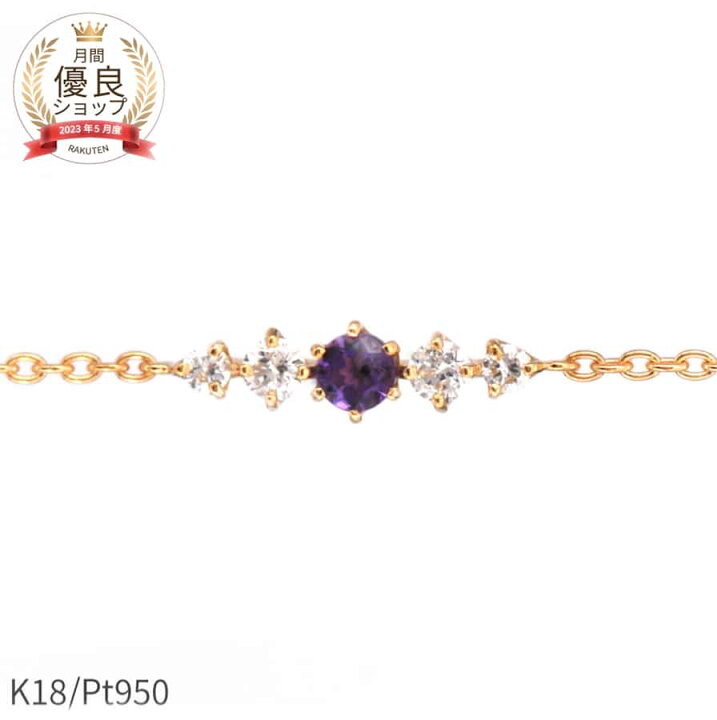 楽天市場】【即納可】 アメシスト ダイヤモンド ブレスレット 0.1  