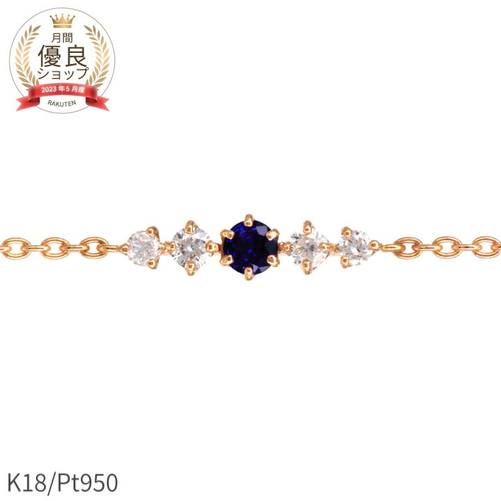 楽天市場】【10％OFFクーポン】 サファイア ダイヤモンド ブレスレット  