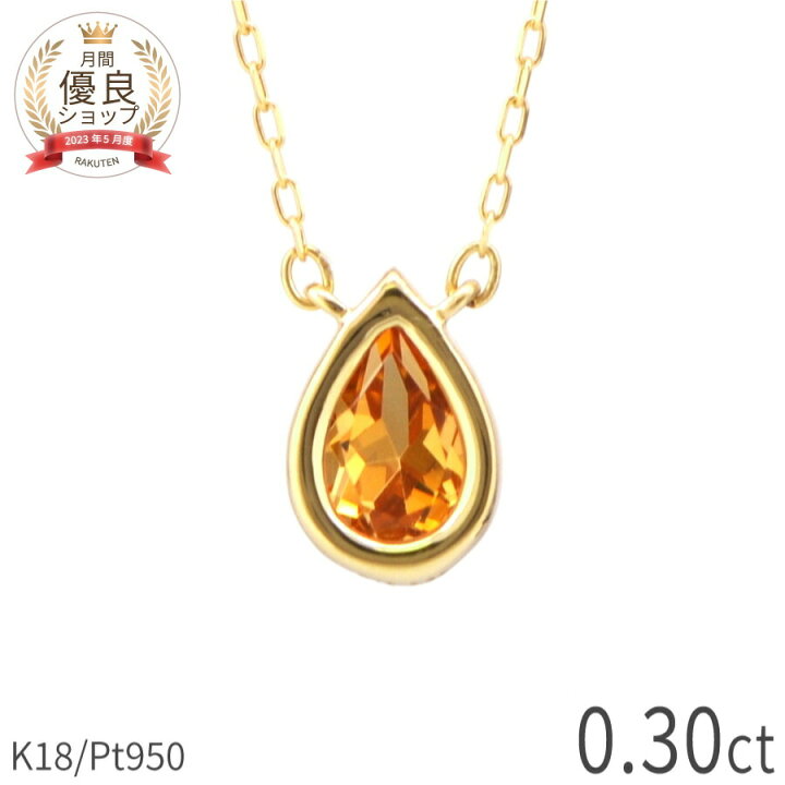 楽天市場】【10％OFFクーポン】【即納可】 シトリン ネックレス 0.3  