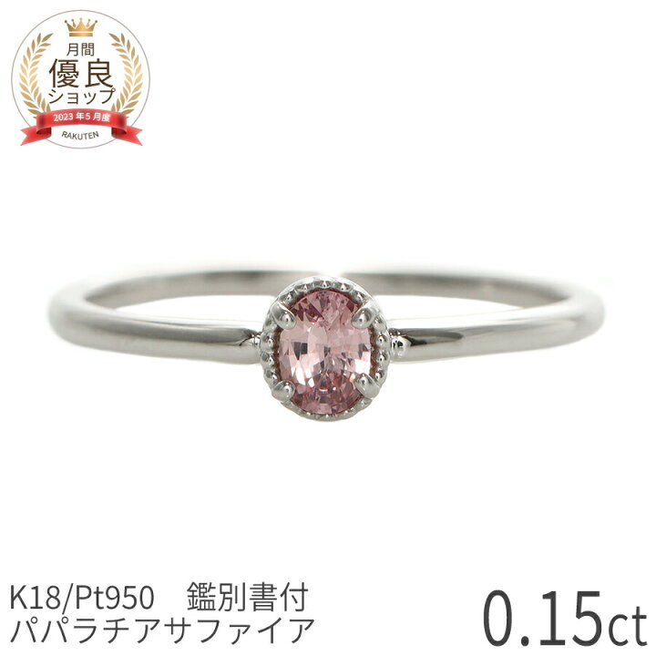楽天市場】【2000円OFFクーポン】【DGL鑑別書】 パパラチアサファイア 