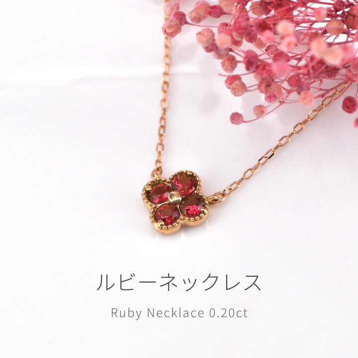 楽天市場】【2000円OFFクーポン】 ルビー ネックレス 18金 0.2カラット 