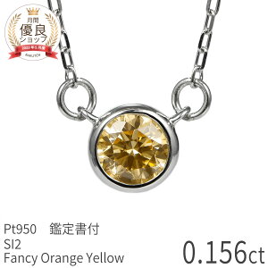 y2000~OFFN[|zyӒ菑z VRJ[_Ch lbNX ꗱ 0.1ct lbNX v`i950 t@V[ IW[ CG[ _CAh 0.156ct FANCY ORANGY YELLOW 󏭐 a 4