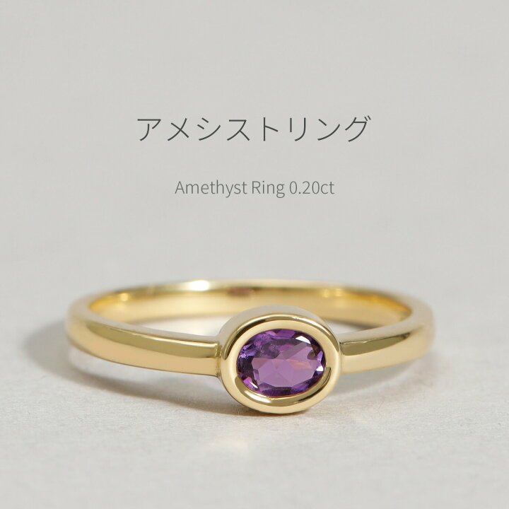 楽天市場】【2000円OFFクーポン】 アメシスト リング 18金 イエロー 