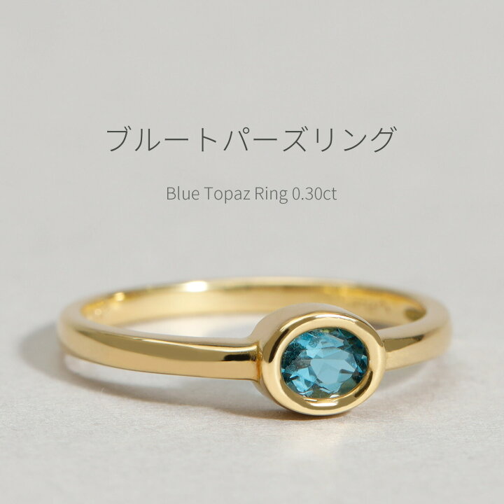 楽天市場】【2000円OFFクーポン】 ブルートパーズ リング 0.3カラット 