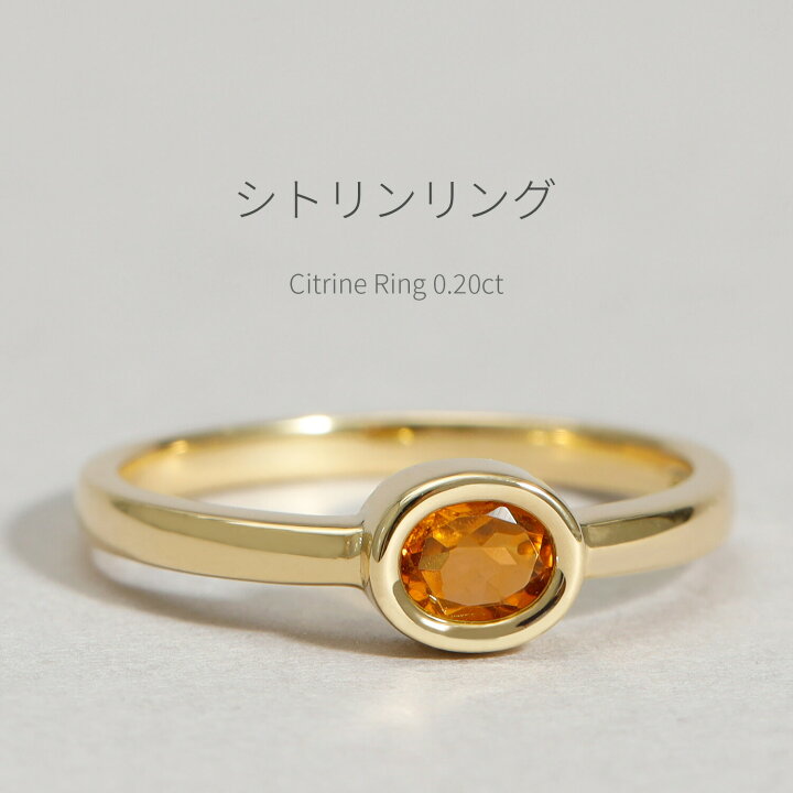 楽天市場】シトリン リング 0.2カラット 18金 イエローゴールド k18 