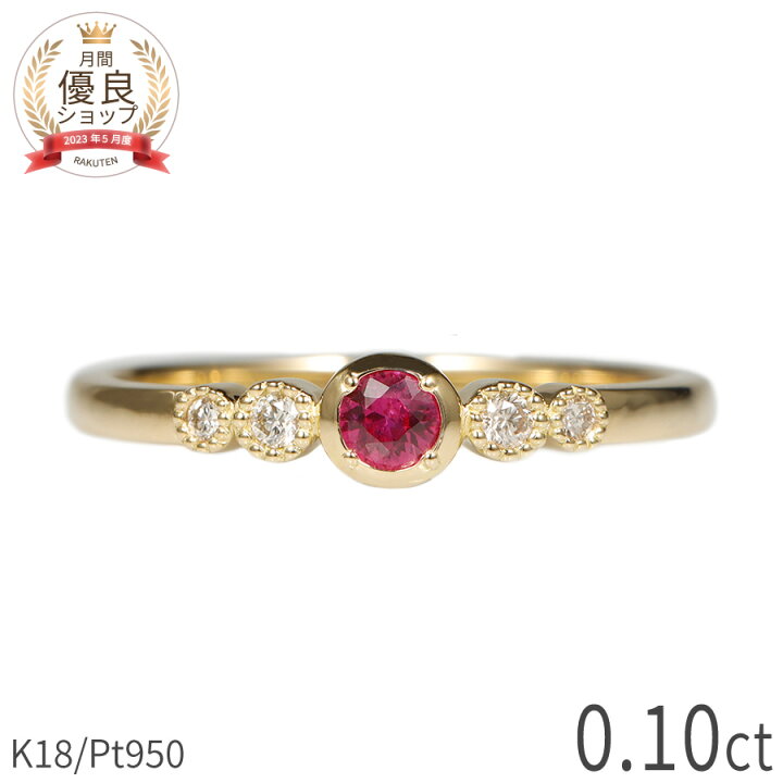 楽天市場】ルビー ダイヤモンド リング 0.1カラット 18金 イエロー  