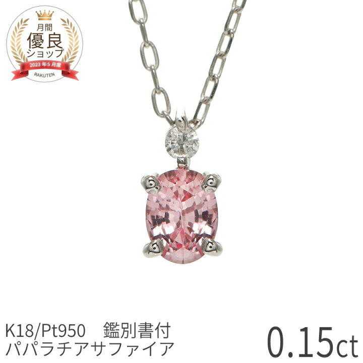 楽天市場】【10％OFFクーポン】【DGL鑑別書】 パパラチアサファイア 
