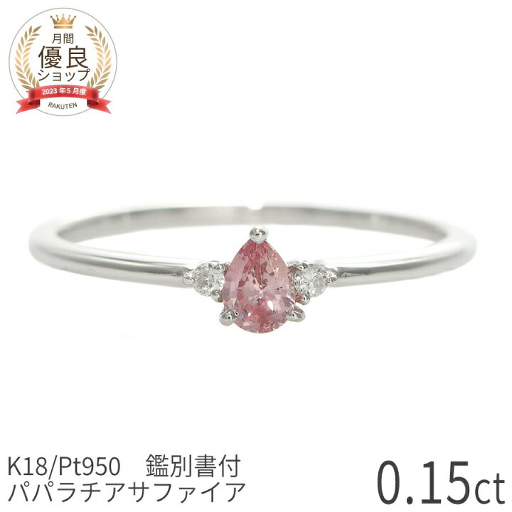 楽天市場】【2000円OFFクーポン】【DGL鑑別書】 パパラチアサファイア  