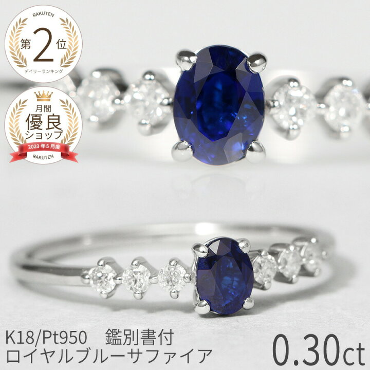 楽天市場】【新春ポイント3倍！】【鑑別書】 サファイア ダイヤモンド 