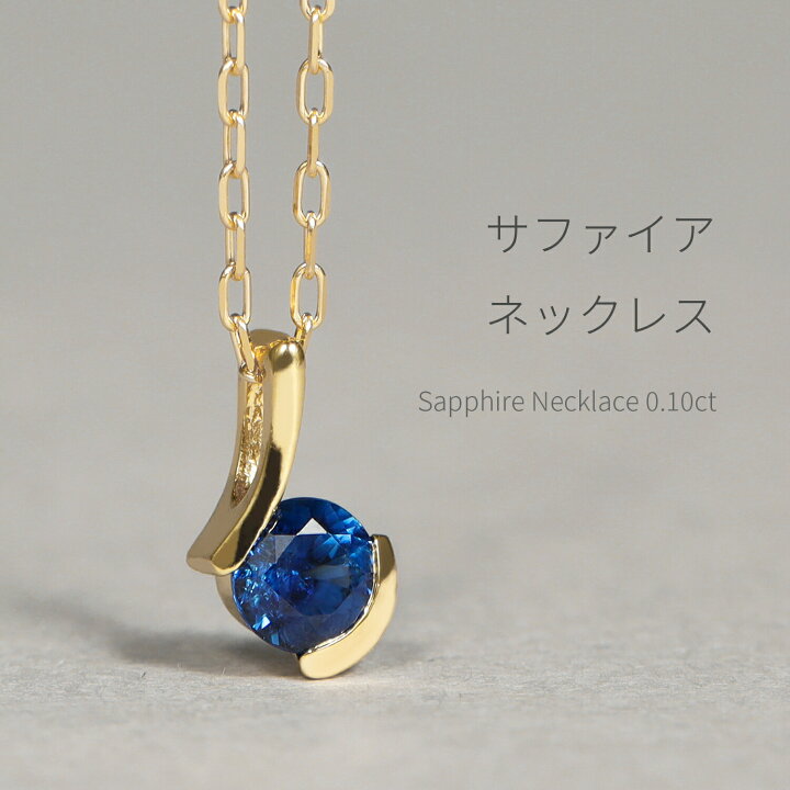 楽天市場】【SS限定 10％OFF！】【即納可】 サファイア ネックレス 18  