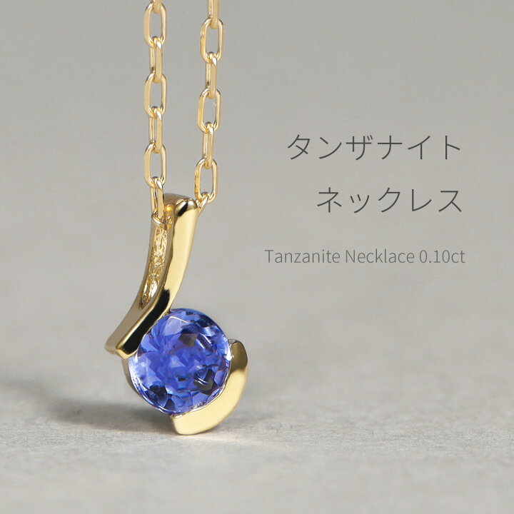 楽天市場】【SS限定 10％OFF！】 タンザナイト ネックレス 18金 