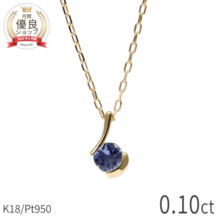 楽天市場】【SS限定 10％OFF！】 タンザナイト ネックレス 18金  
