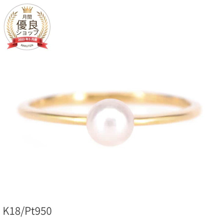 楽天市場】【SS限定 10％OFF！】 アコヤ真珠 リング 18金 イエロー 