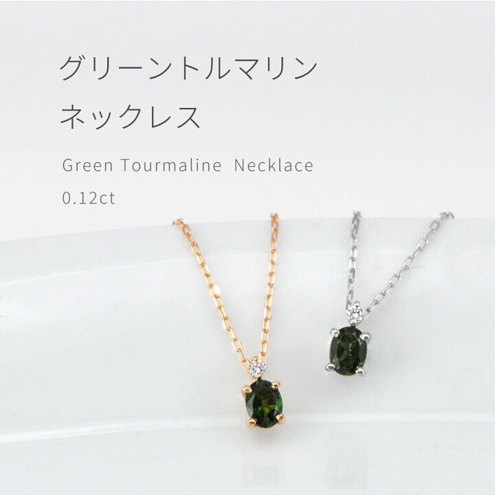 楽天市場】【10％OFFクーポン】 グリーントルマリン ダイヤモンド  