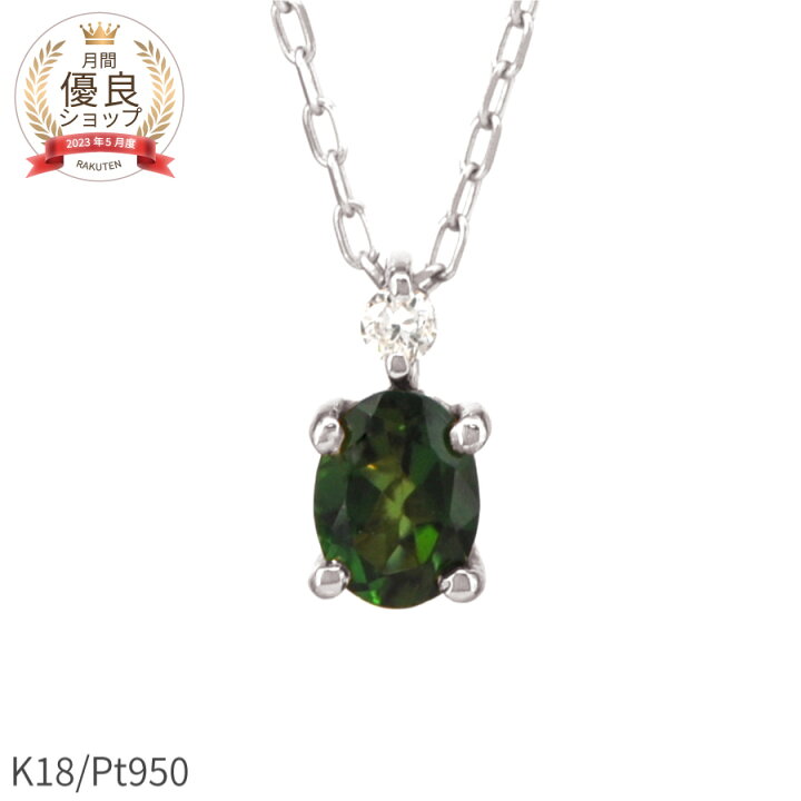 楽天市場】【10％OFFクーポン】 グリーントルマリン ダイヤモンド  