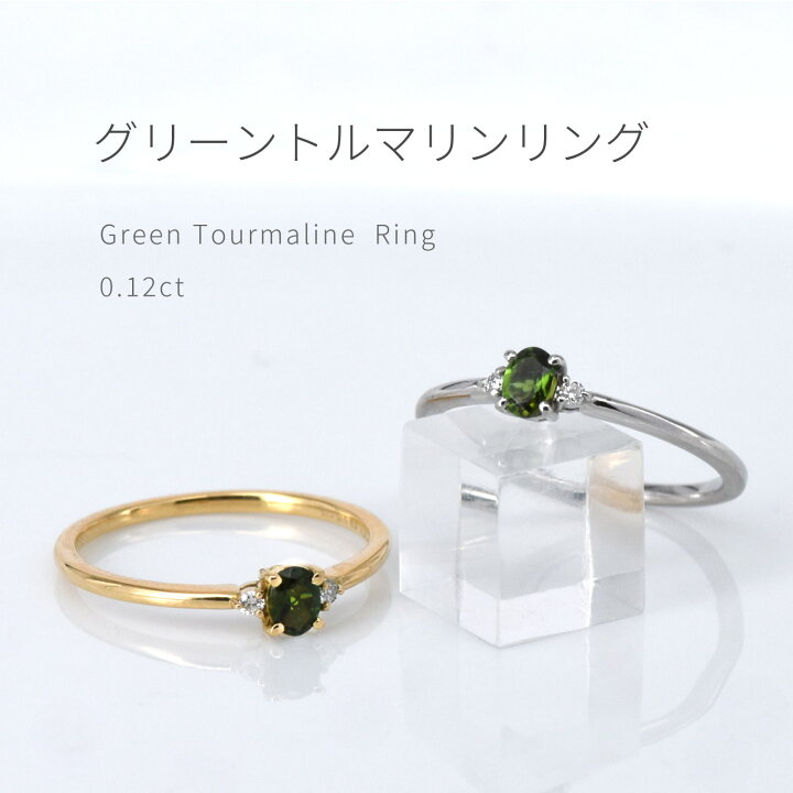 楽天市場】【2000円OFFクーポン】 グリーントルマリン ダイヤモンド 