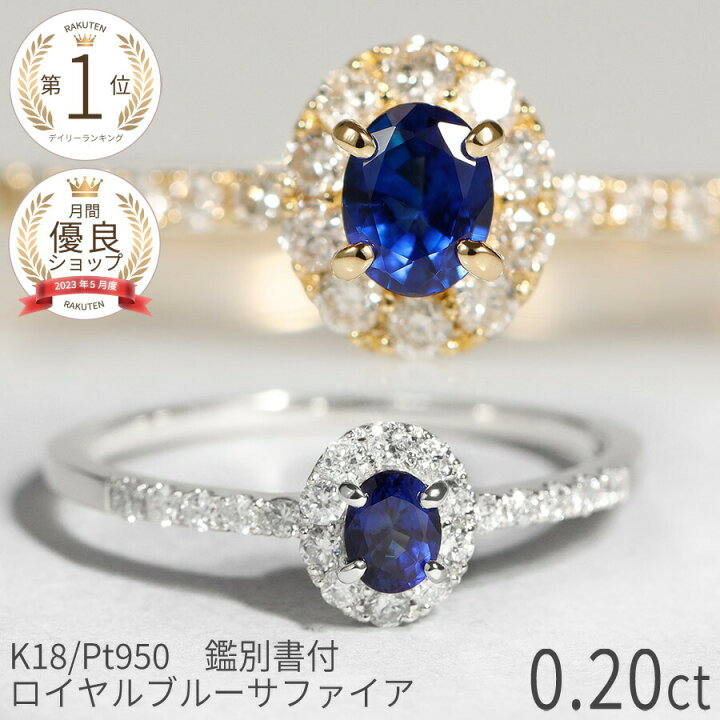 楽天市場】【10％OFFクーポン】【鑑別書】 サファイア ダイヤモンド 
