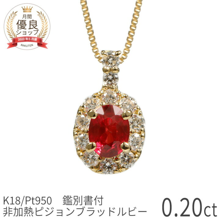 楽天市場】【2000円OFFクーポン】【鑑別書】 ルビー ダイヤモンド  