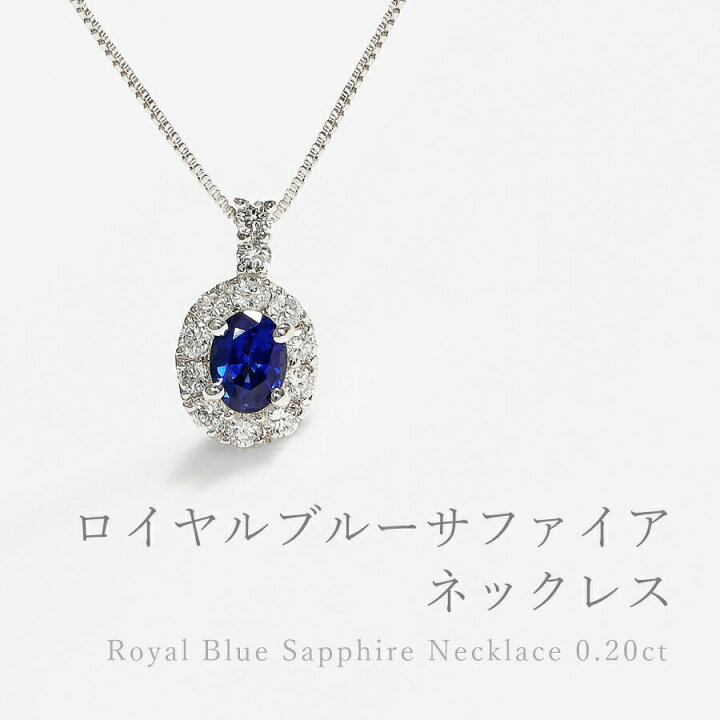 楽天市場】【鑑別書】 サファイア ダイヤモンド ネックレス ロイヤル 