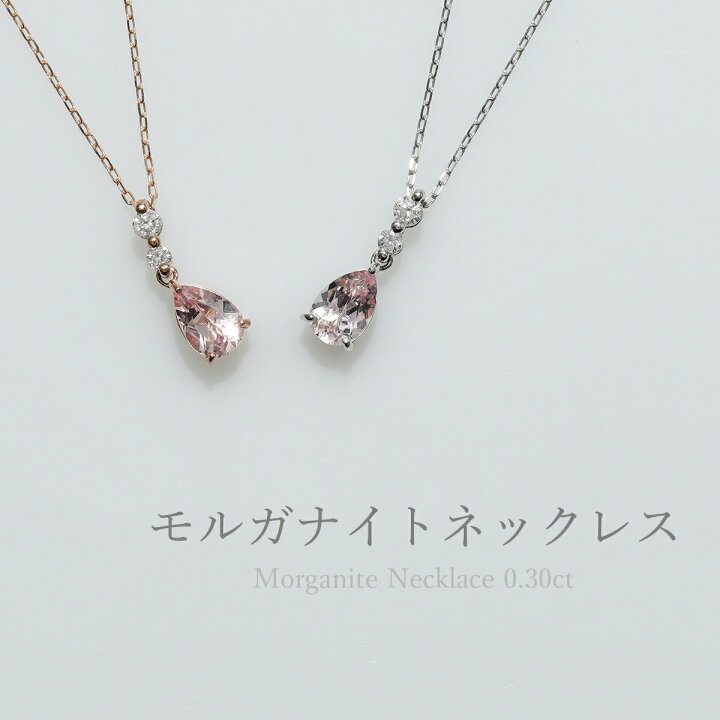 楽天市場】【10％OFFクーポン】 モルガナイト ダイヤモンド ネックレス 