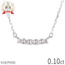 【2000円OFFクーポン】【即納可】 ダイヤモンド ラインネックレス 0.1カラット 18金 イエローゴールド プラチナ950 k18 ピンクゴールド 18k ダイアモンド ダイヤ ネックレス 4月 誕生石 ジュエリー 日本製 ギフト プレゼント ダイア 夏ギフト