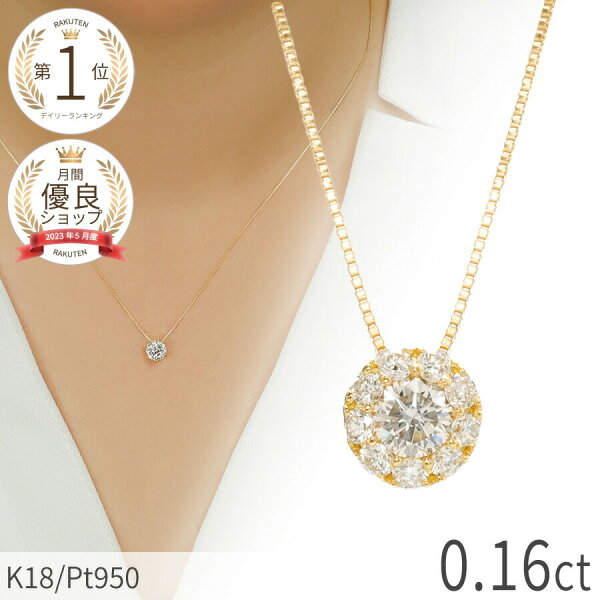 【限定ポイント10倍！】【即納可】 ダイヤモンド ネックレス 大きく見える 一粒風 シンプル プラチナ950 18金 イエローゴールド k18 18k ダイアモンド ダイヤ ジュエリー 4月 誕生石 日本製 ギフト プレゼント ダイア 夏ギフト