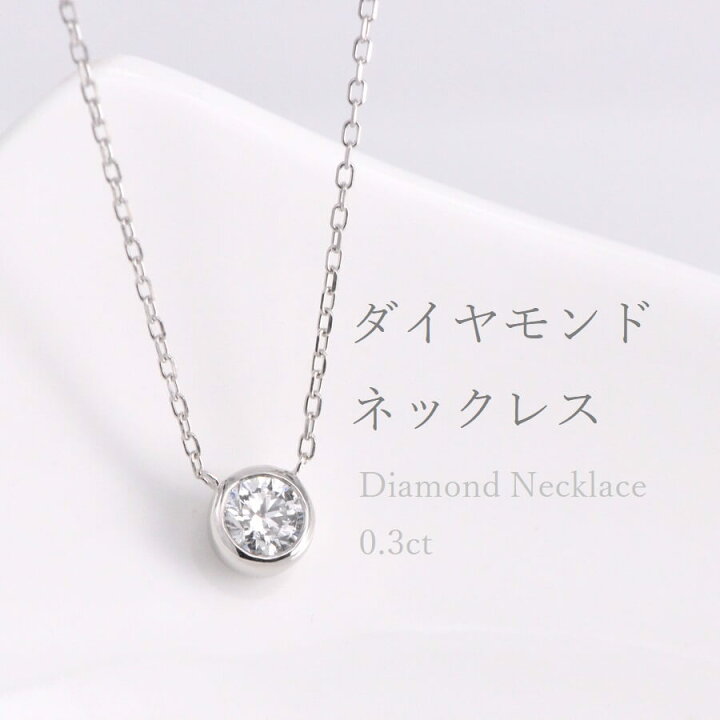楽天市場】【GIA鑑定書】 ダイヤモンド ネックレス 一粒 プラチナ 0.3 