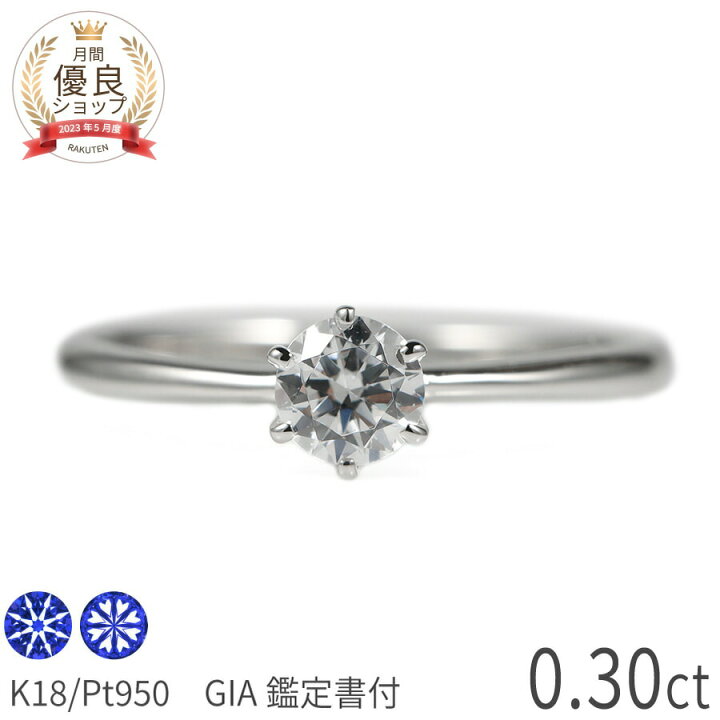 楽天市場】【GIA鑑定書】 ダイヤモンド リング 一粒 0.3カラット D  
