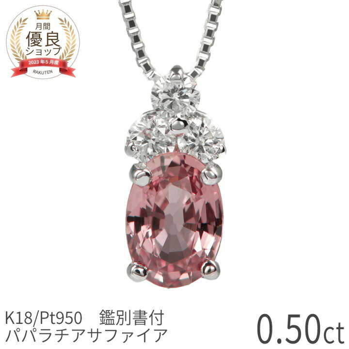 楽天市場】【10％OFFクーポン】【DGL鑑別書】 パパラチアサファイア 