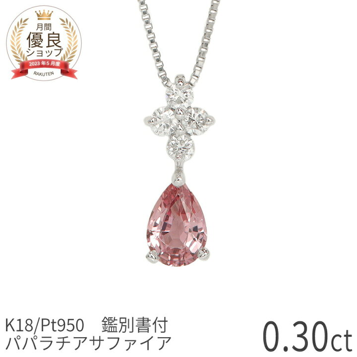 楽天市場】【2000円OFFクーポン】【DGL鑑別書】 パパラチアサファイア  