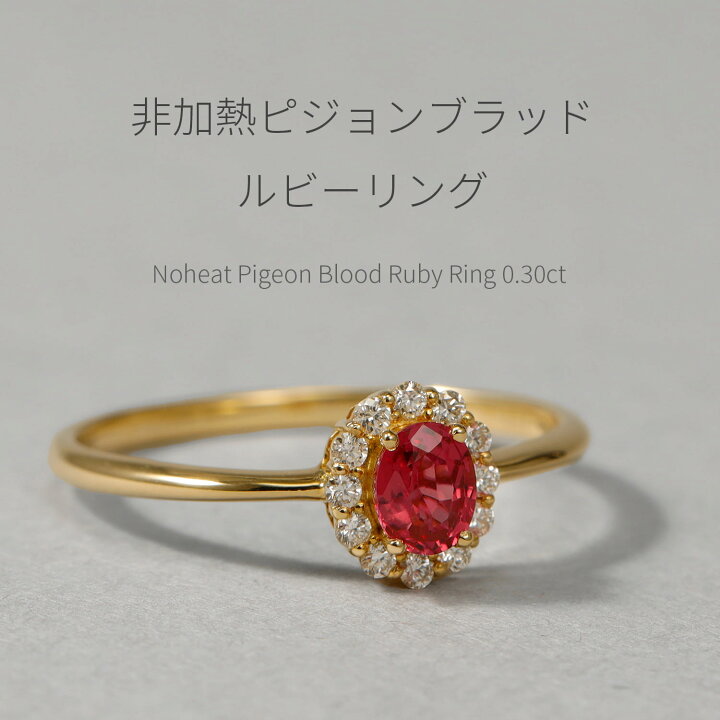 楽天市場】【鑑別書】 ルビー ダイヤモンド リング 非加熱 ピジョン 