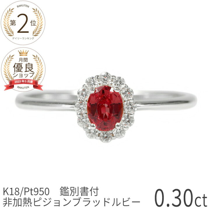 楽天市場】【10％OFFクーポン】【鑑別書】 ルビー ダイヤモンド リング 