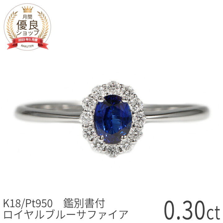 楽天市場】【10％OFFクーポン】【鑑別書】 サファイア ダイヤモンド 