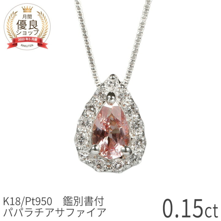 楽天市場】【10％OFFクーポン】【DGL鑑別書】 パパラチアサファイア 
