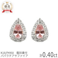 【10％OFFクーポン】【鑑別書】パパラチアサファイア ピアス 0.2 計0.4カラット プラチナ950 イエローゴ…