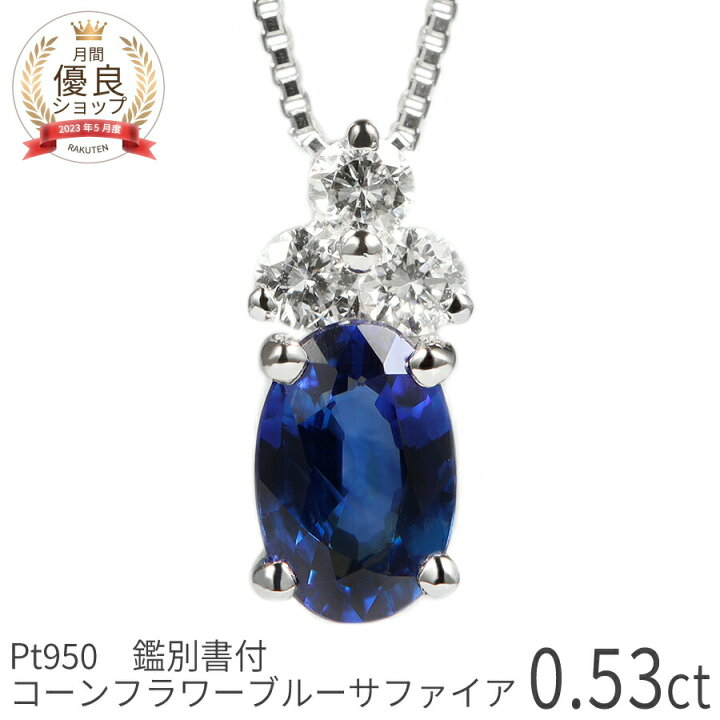 楽天市場】【10％OFFクーポン】【鑑別書】【限定品】 サファイア  